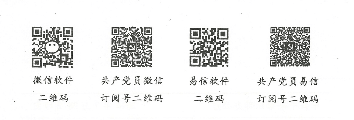 UG环球360官方网站关于做好共产党员微信、共产党员易信订阅使用工作的通知 UG环球360官方网站关于做好共产党员微信、共产党员易信订阅使用工作的通知