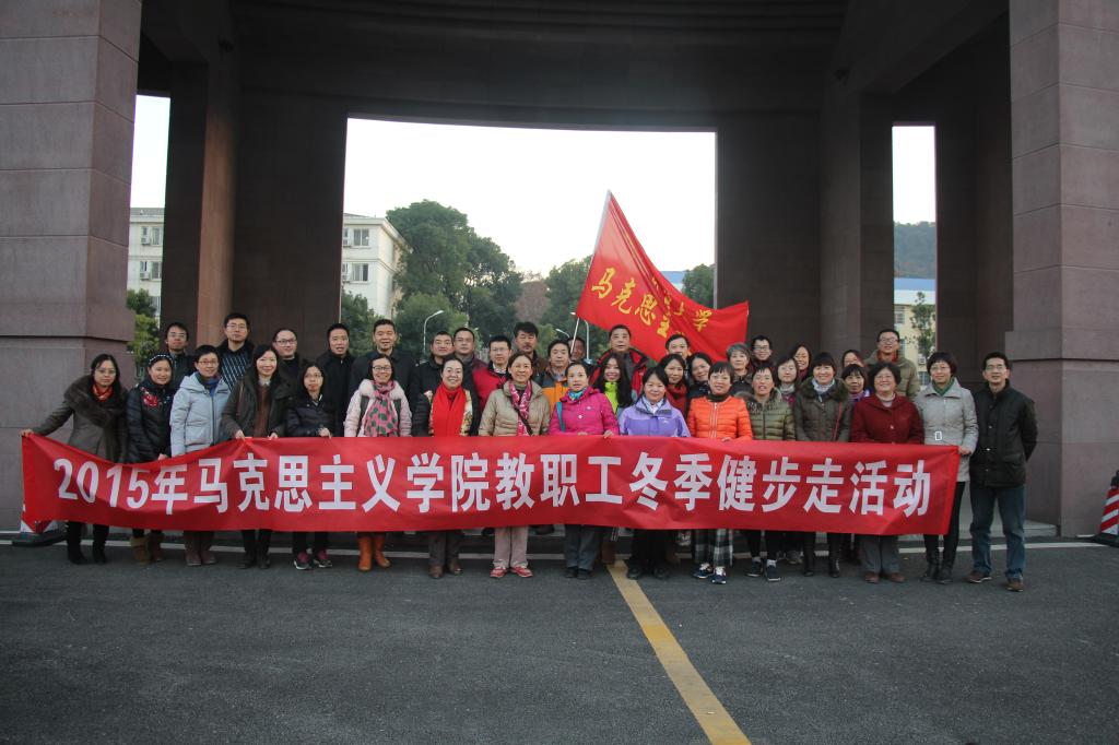 UG环球360官方网站分工会成功举行2015年冬季健步走活动